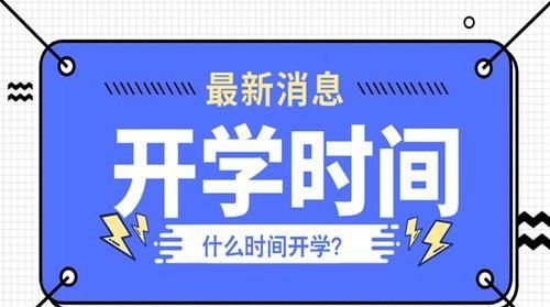 吉林新增病例增加，会对山东高校开学有影响吗图 5