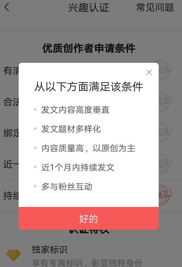 如何能成为今日头条上的优质创作者呢图 1