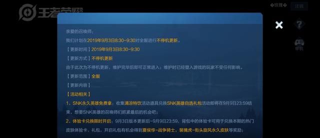 王者荣耀 9 月 3 日“地震级”更新，8 位英雄调整，四款 S 级皮肤入碎片商城，具体内容是什么图 1