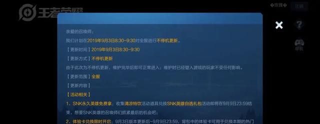 王者荣耀9月3日“地震级”更新，8位英雄调整，四款S级皮肤入碎片商城，具体内容是什么图10