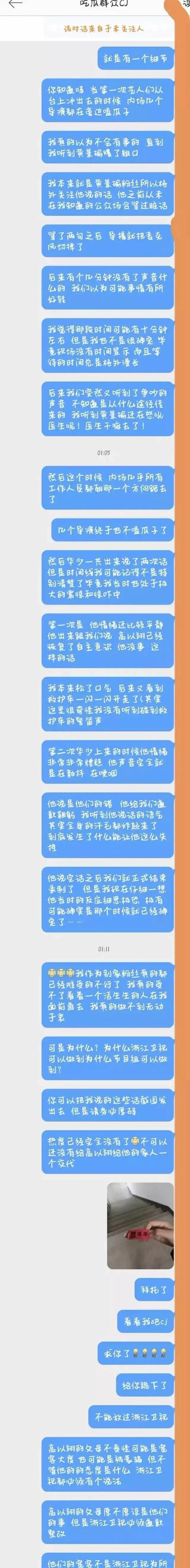 张亮和高以翔什么关系图4