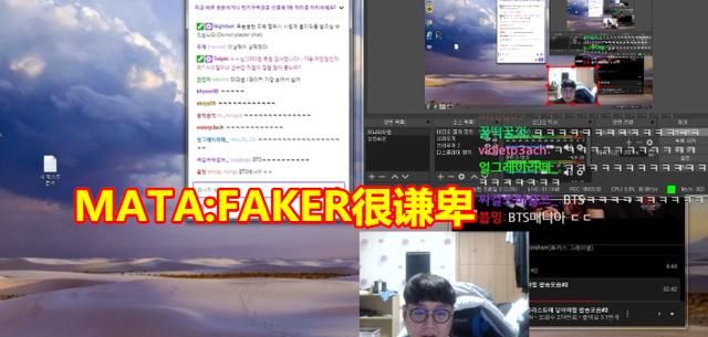 MATA首次评价Faker：“他很谦卑，但有个习惯让SKT队友很嫌弃”，你有何看法图8