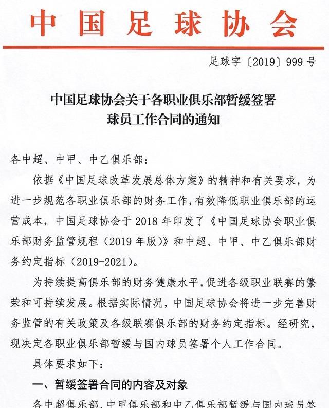 中国男足限薪令图 2