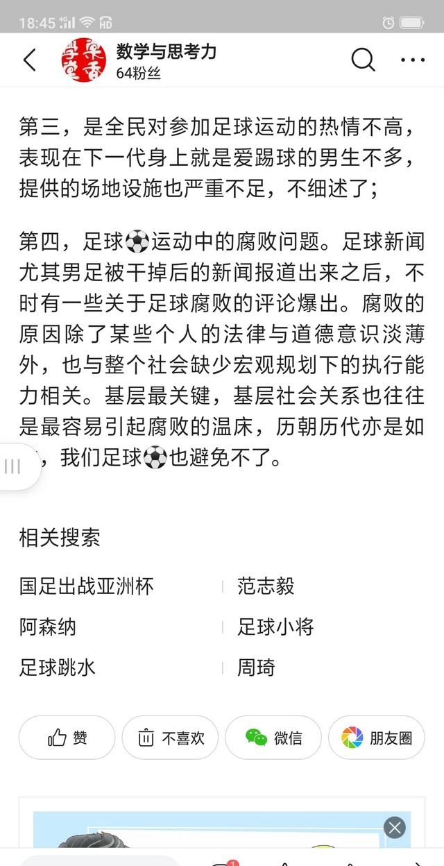 韩媒：武磊的伤缺导致中国队进攻缺少创造性，于大宝毫无威胁感，对此你怎么看图3