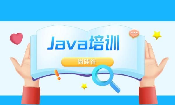 Java培训机构哪个好图1