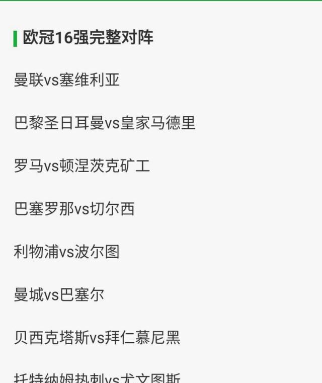 欧冠 18 决赛抽签：皇马 VS 大巴黎，巴萨 PK 切尔西，你们怎么看预测一下八强吧图 1