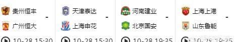 中超剩余赛程图 9