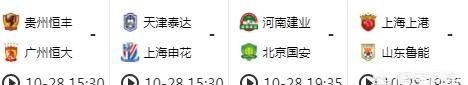 中超剩余赛程图 9