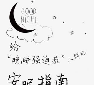 被爱的人不晚睡是什么意思? 图 3