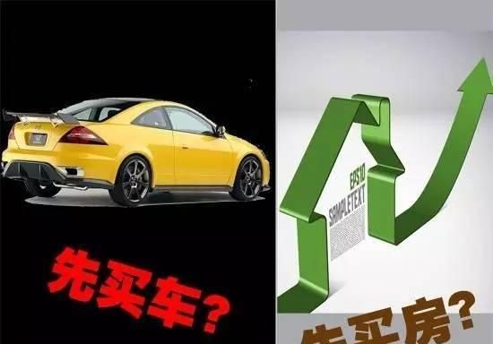 如果你有20万你是先买房还是先买车图3