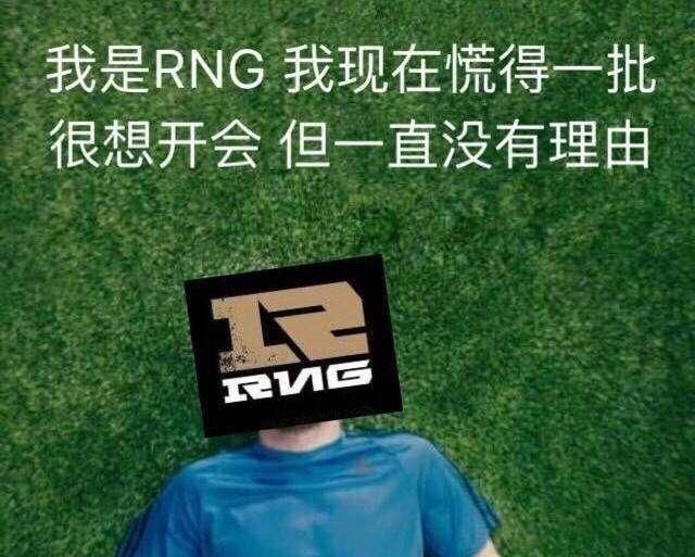 RNG 一度拒绝和 IG 打训练赛，因为害怕 UZI 信心被摧毁，对此你有何看法图 1