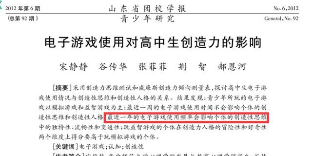 为了孩子身心健康和良好品德培养，禁止所有网络游戏你们觉得如何图 6