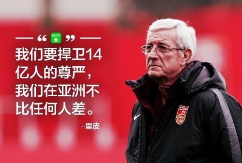 亚洲杯后,里皮真的会交出中国队主教练的位置吗英语图1