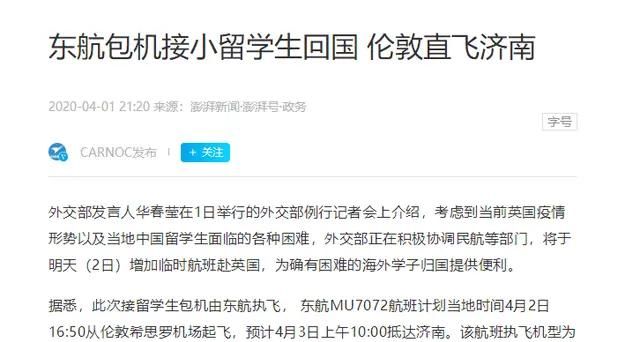 从英国接回的小留学生安排在了哪里?他们情况怎么样呢图6