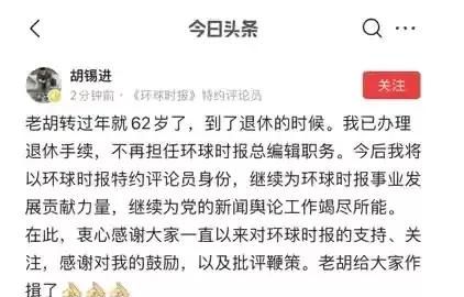 胡锡进卸任环球时报总编辑的真正原因是什么图2