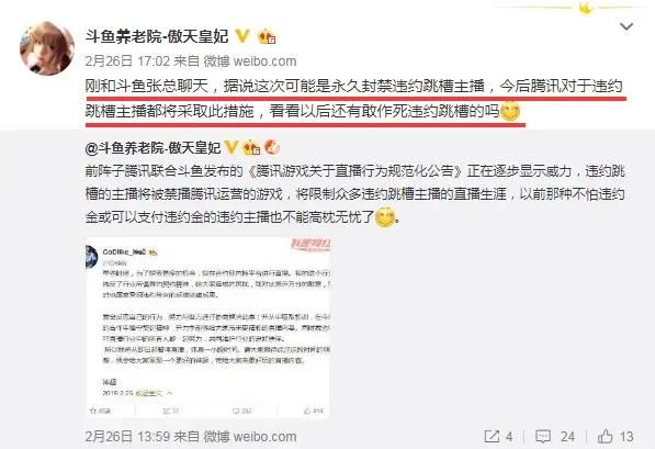 违约跳槽成乱象，腾讯出手施行永久封禁措施，神超会不会被腾讯首个制裁，来杀鸡儆猴图 2