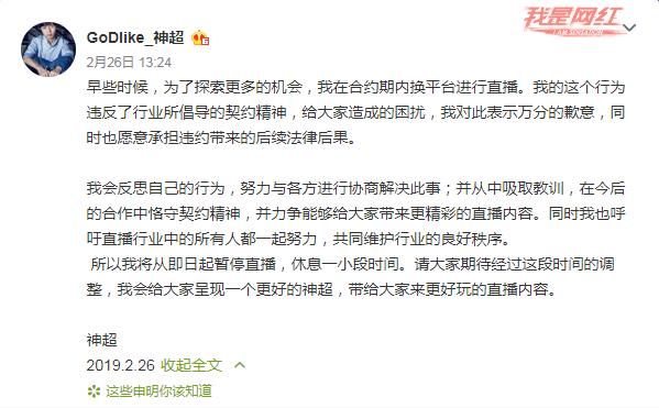 违约跳槽成乱象，腾讯出手施行永久封禁措施，神超会不会被腾讯首个制裁，来杀鸡儆猴图 5