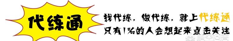 违约跳槽成乱象，腾讯出手施行永久封禁措施，神超会不会被腾讯首个制裁，来杀鸡儆猴图 9