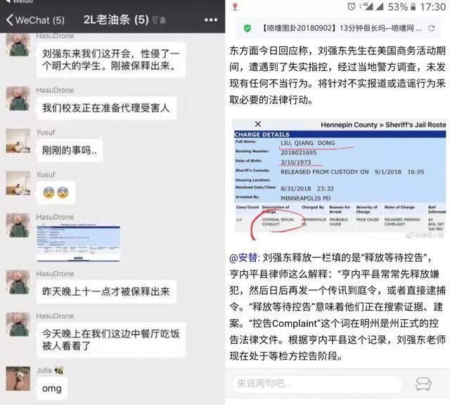 如果刘强东被指控强奸成立，他还会继续掌控京东吗，你怎么看图 3