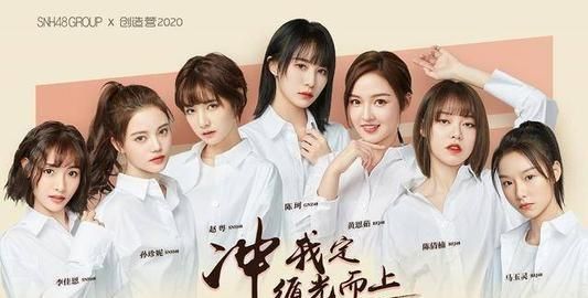 snh48 今年参加了两场选秀《青春有你 2》和《创造营 2020》，她们拥有庞大的粉丝基础，为什么表现得差强人意图 6