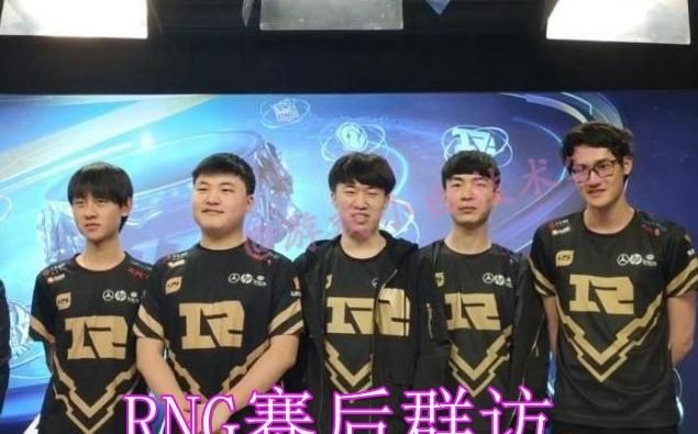 RNG 赛后采访，小虎：想要带 EDG 全队去 S 赛，网友：这是英雄相惜，你有何看法图 1