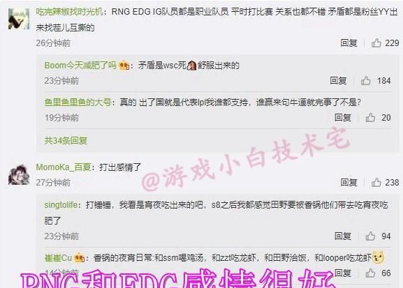 RNG 赛后采访，小虎：想要带 EDG 全队去 S 赛，网友：这是英雄相惜，你有何看法图 3