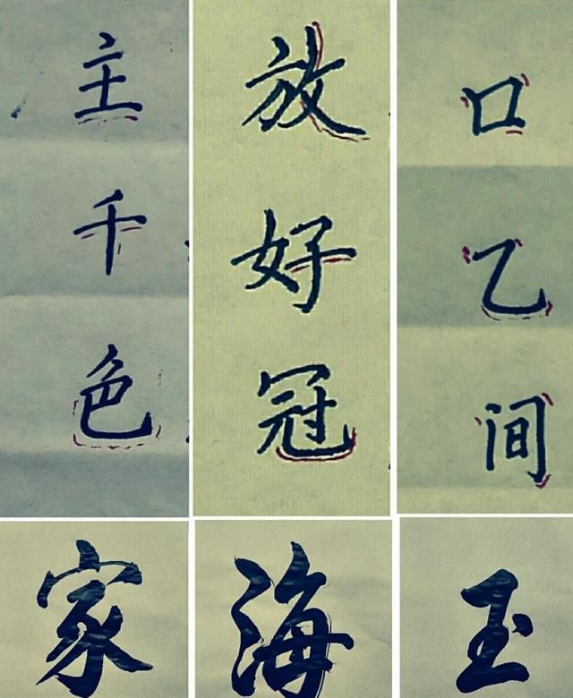 怎么练字才能快速又有效图3