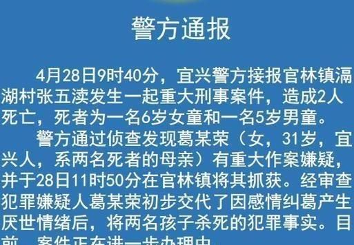 江苏一女子因感情纠葛，杀害自己六岁女儿和五岁儿子，你怎么看图 7