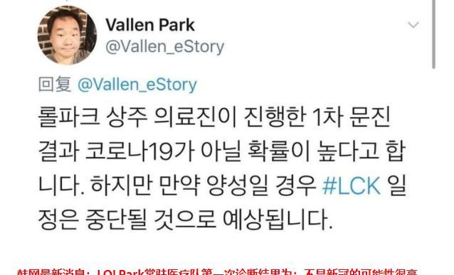 LCK 女主持发烧事件后续，Faker 直播现身回应，还告诫大家“要多洗手”，对此你怎么看图 2