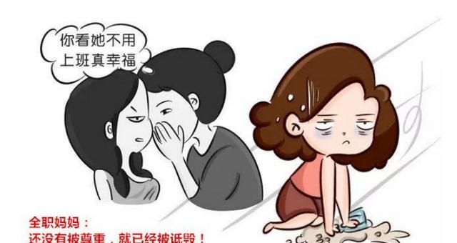 要不要为了孩子放弃事业、社交圈，做个全职妈妈图2