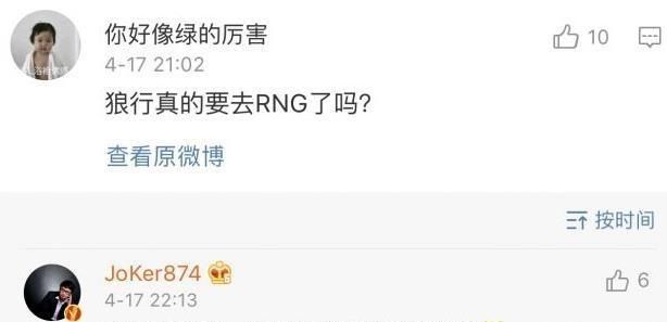 IG 王思聪“坏了 RNG 好事”，JOKER 爆料狼行转会 RNG 失败，被校长搅和了，你有何看法图 5