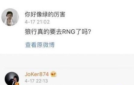 IG 王思聪“坏了 RNG 好事”，JOKER 爆料狼行转会 RNG 失败，被校长搅和了，你有何看法图 8