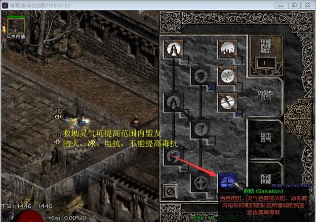 暗黑 2 圣骑士雇佣兵黄色光环是什么属性的图 2