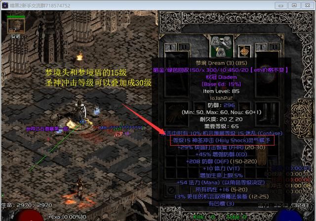 暗黑 2 圣骑士雇佣兵黄色光环是什么属性的图 3