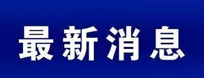 河南的学校都什么时候开学? 有 5 月 1 号能开学的吗图 3