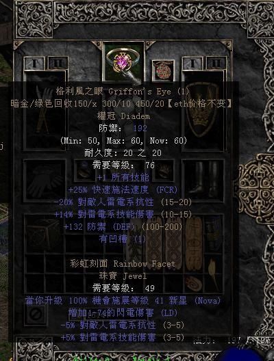 暗黑破坏神2怎么判断装备哪个好图5