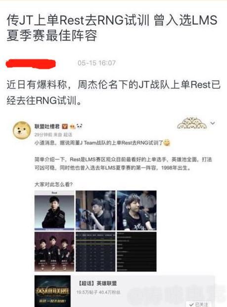 RNG“大换血计划启动”，猛砸 40 万买新人，还一口气招来 2 名新上单试训，你有何看法图 4