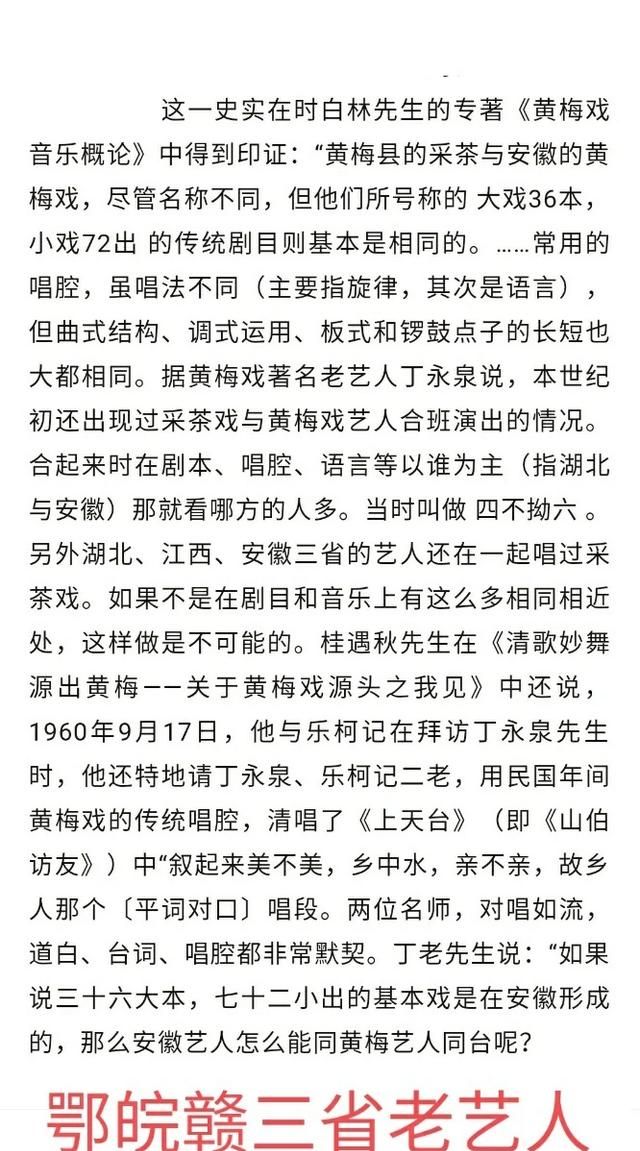 黄梅戏是黄梅的还是安徽的图3