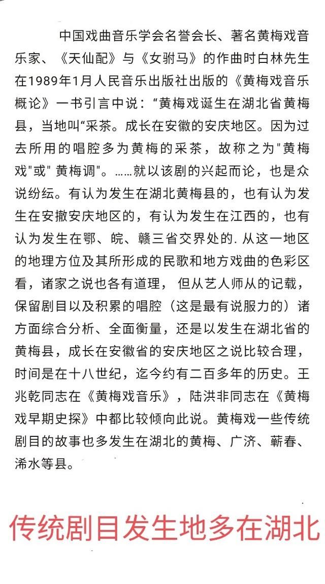 黄梅戏是黄梅的还是安徽的图7