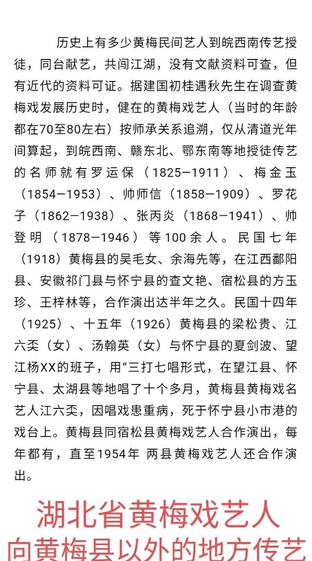 黄梅戏是黄梅的还是安徽的图9