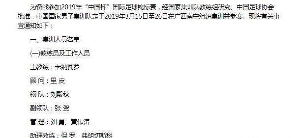 最新消息卡纳瓦罗担任国足主教练里皮任顾问，这样对国足有哪些好处有何弊端图 1