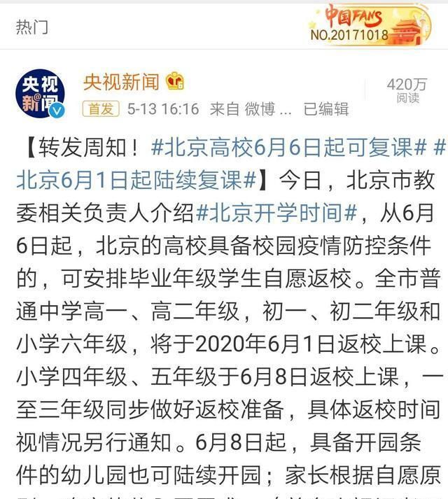 河北省教育厅为什么不开学图2