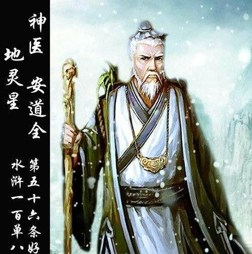 在小说《水浒传》中,哪个梁山好汉的结局最好图6