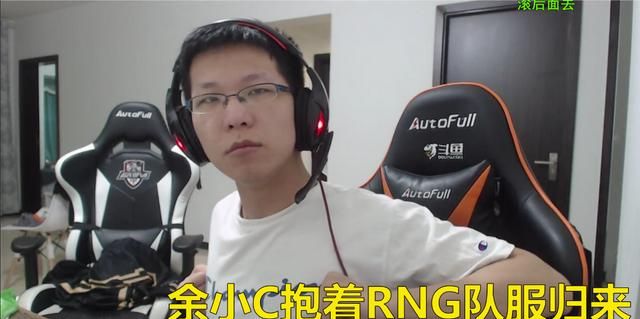 LOL“成功逆袭”的混子主播，余小 C 中午偷偷开溜，初步通过 RNG 试训，会上场吗图 2