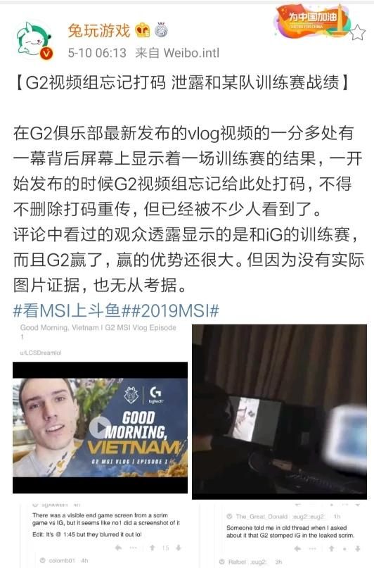 LOL“战术被泄露的职业战队”，G2 忘记打码，某训练赛战绩曝光，会是 IG 吗图 1