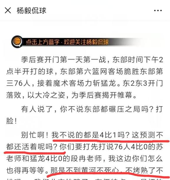 快船惊天逆转勇士，解说杨毅赛后疯狂打脸同行王猛，这是怎么一回事你怎么看图 3