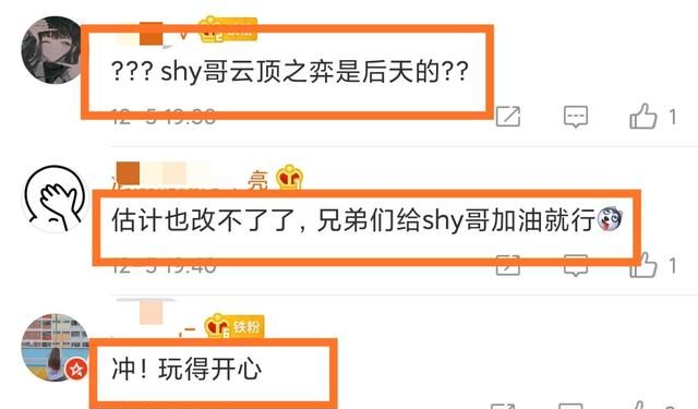 The shy 全明星赛参加云顶之奕，无缘无限火力以及乱斗模式，粉丝有点失望，呢图 3