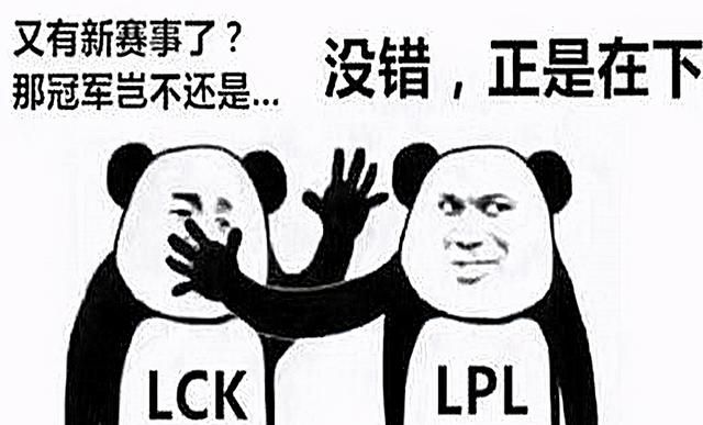 为什么现在lck打不过lpl图6