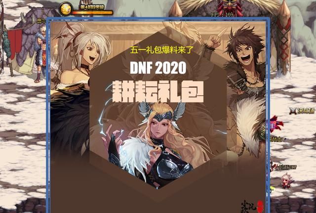 dnf 今年五一礼包内有什么道具图 8