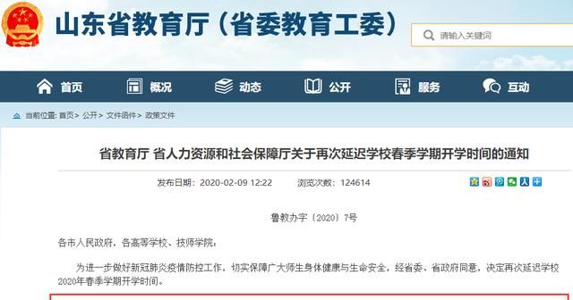 山东各大学 5 月中旬能开学吗(山大几号放暑假) 图 4